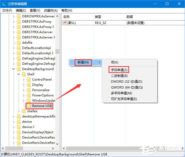 Win10如何添加usb快捷刪除鍵？