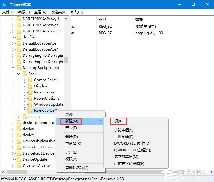 Win10如何添加usb快捷刪除鍵？