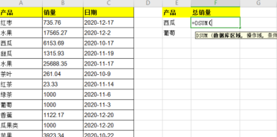 excel中DSUM函數使用流程分享