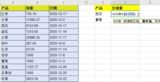 excel中DSUM函數使用流程分享