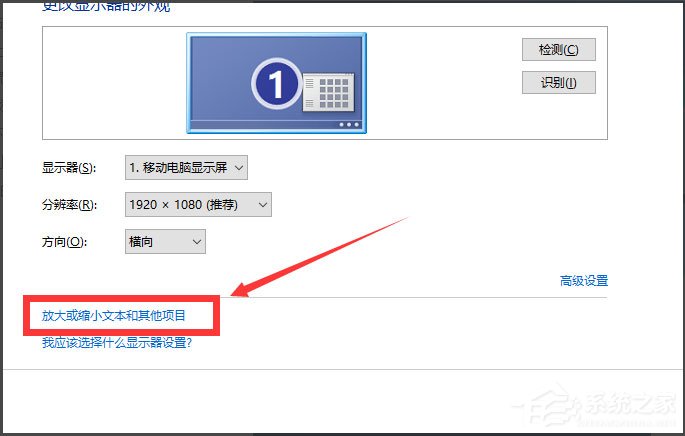 Win10調(diào)整分辨率和顯示大小的具體方法