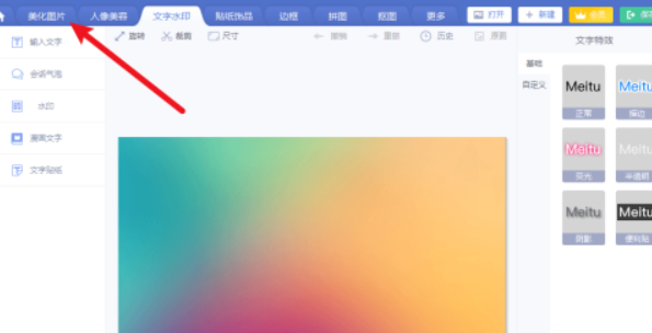 美圖秀秀自然濾鏡設(shè)置步驟分享