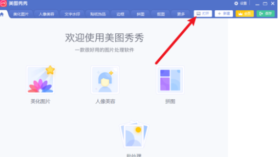 美圖秀秀自然濾鏡設(shè)置步驟分享
