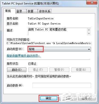 Win7如何關閉筆勢？Win7關閉筆勢的方法