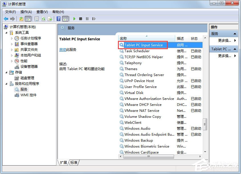 Win7如何關閉筆勢？Win7關閉筆勢的方法