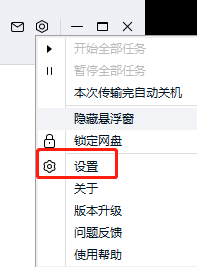 百度網(wǎng)盤取消在我的電腦中顯示教程分享