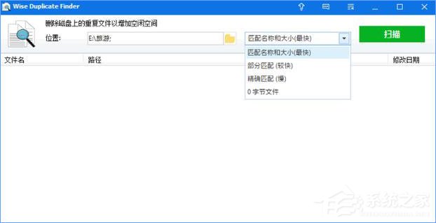 Win10如何使用Wise Duplicate Finder來清理重復文件？