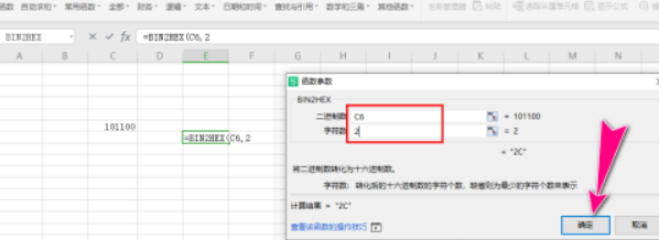 wps表格將二進制數轉換成十六進制教程分享