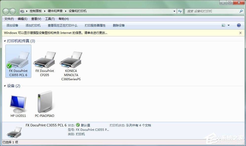 Win7打印機脫機狀態(tài)怎么解除？Win7打印機顯示脫機狀態(tài)的解決方法