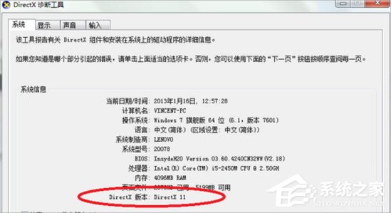Windows7系統Directx的安裝方法