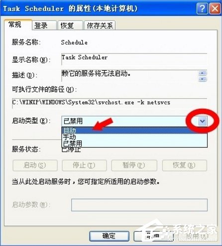 WindowsXP系統(tǒng)Task Scheduler服務(wù)怎么開啟？