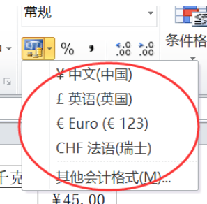 excel表格數(shù)值設(shè)置為會計專用教程分享