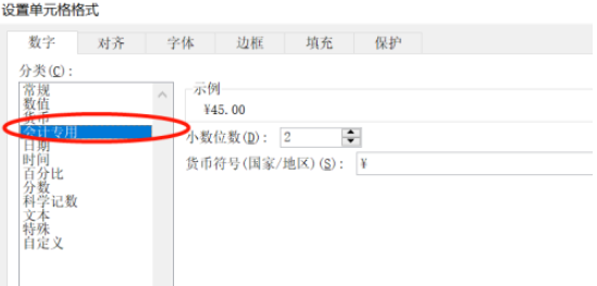 excel表格數(shù)值設(shè)置為會計專用教程分享