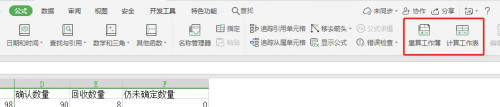 excel公式工具欄計算功能找回方法介紹