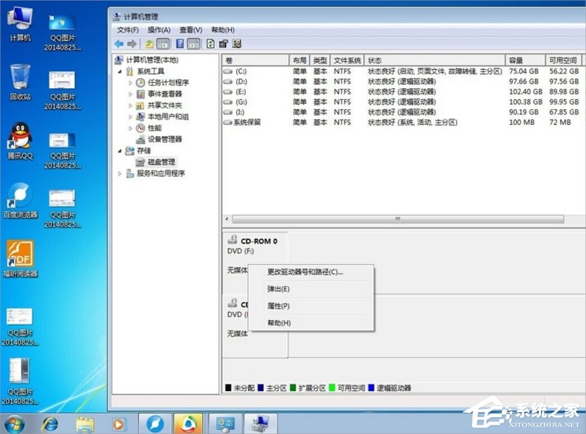 Windows7磁盤卷標怎么改？