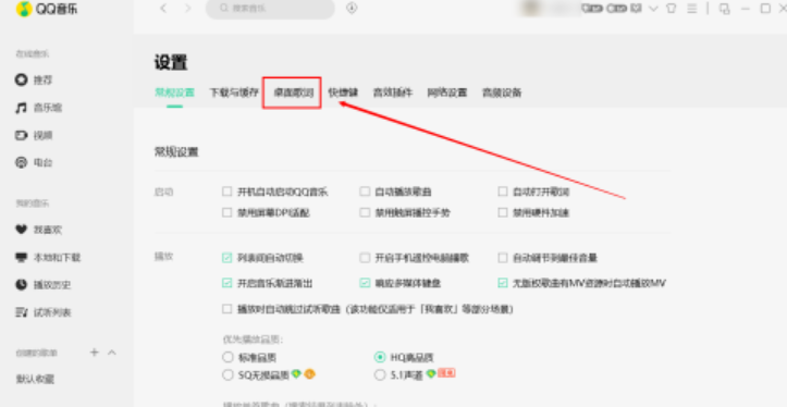 qq音樂(lè)歌詞覆蓋任務(wù)欄設(shè)置教程介紹