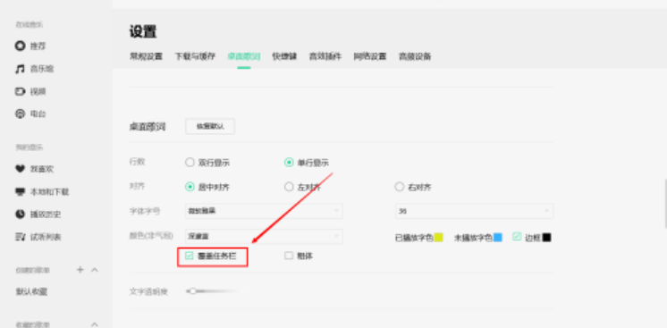 qq音樂(lè)歌詞覆蓋任務(wù)欄設(shè)置教程介紹