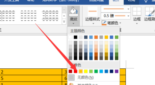 word給表格添加底色教程分享