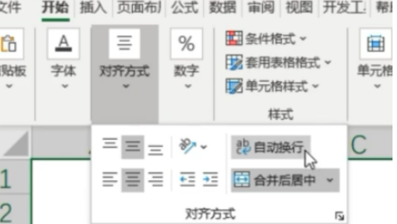 excel自動換行設置教程介紹