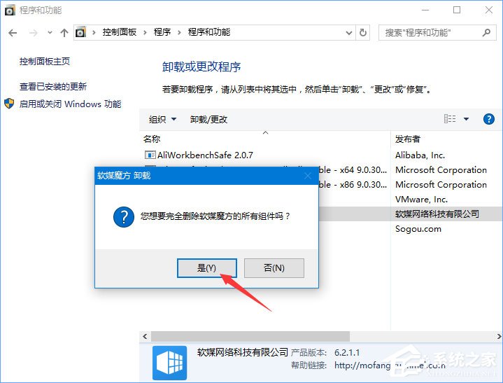 Win10無法卸載軟媒魔方怎么辦？