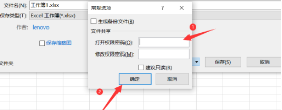 excel保存文件時(shí)添加密碼方法介紹