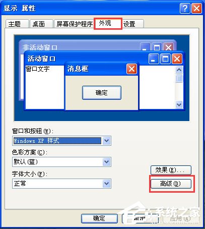 WinXP系統如何設置電腦保護色？