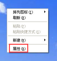 WinXP系統如何設置電腦保護色？