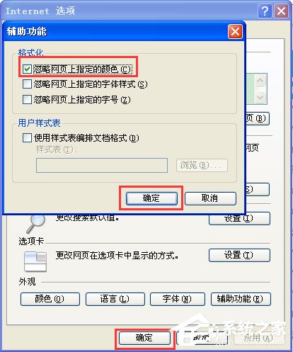 WinXP系統如何設置電腦保護色？
