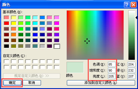 WinXP系統如何設置電腦保護色？