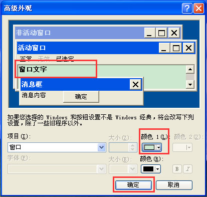 WinXP系統如何設置電腦保護色？