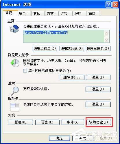 WinXP系統如何設置電腦保護色？