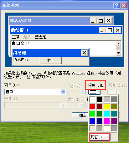 WinXP系統如何設置電腦保護色？