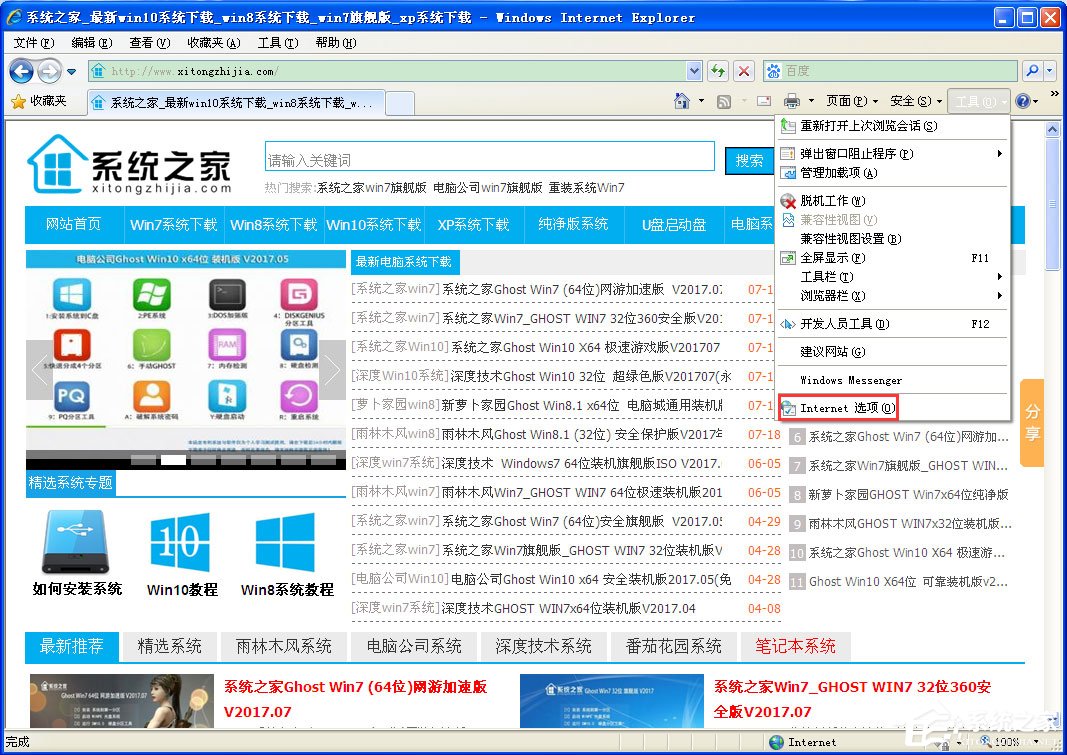 WinXP系統如何設置電腦保護色？