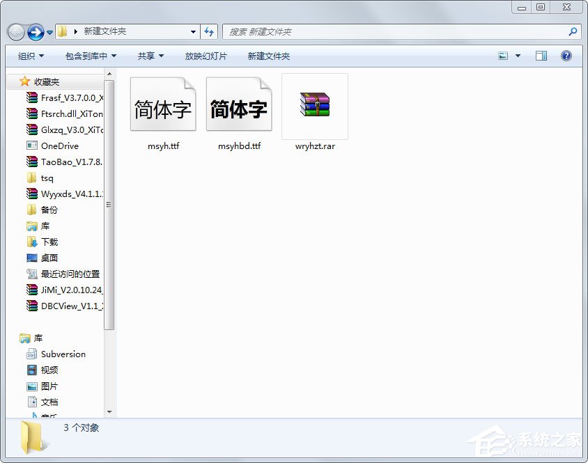 Win7系統微軟雅黑字體怎么安裝？
