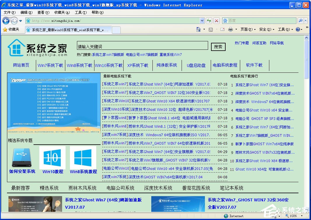 WinXP系統如何設置電腦保護色？