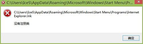 Win8系統IE瀏覽器提示沒有注冊類別怎么解決？