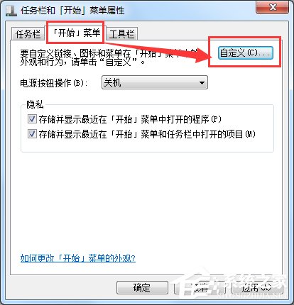Win7開始菜單沒有運行選項的解決方法