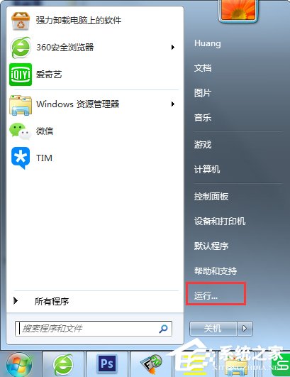 Win7開始菜單沒有運行選項的解決方法