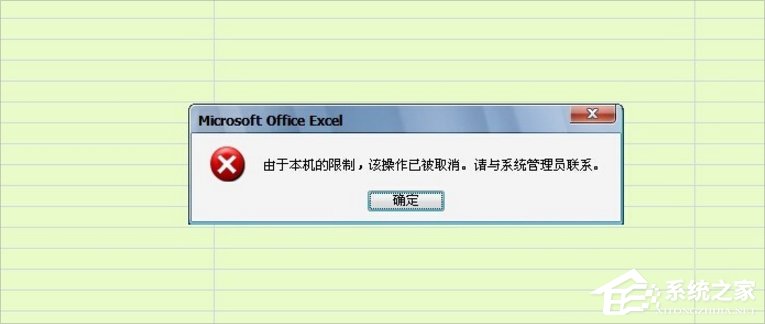 Win7提示“由于本機的限制 該操作已被取消”怎么辦？