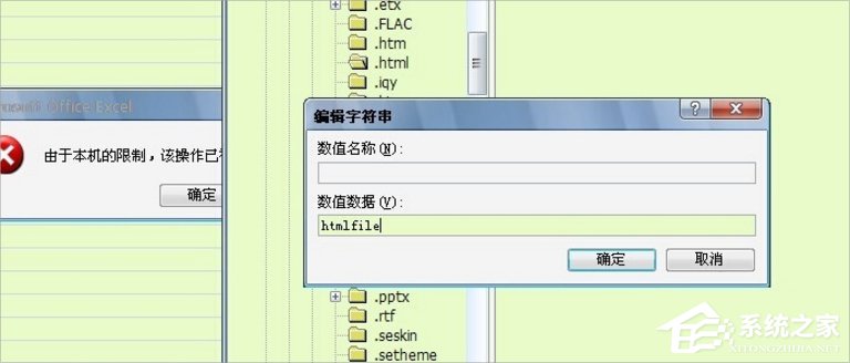 Win7提示“由于本機的限制 該操作已被取消”怎么辦？
