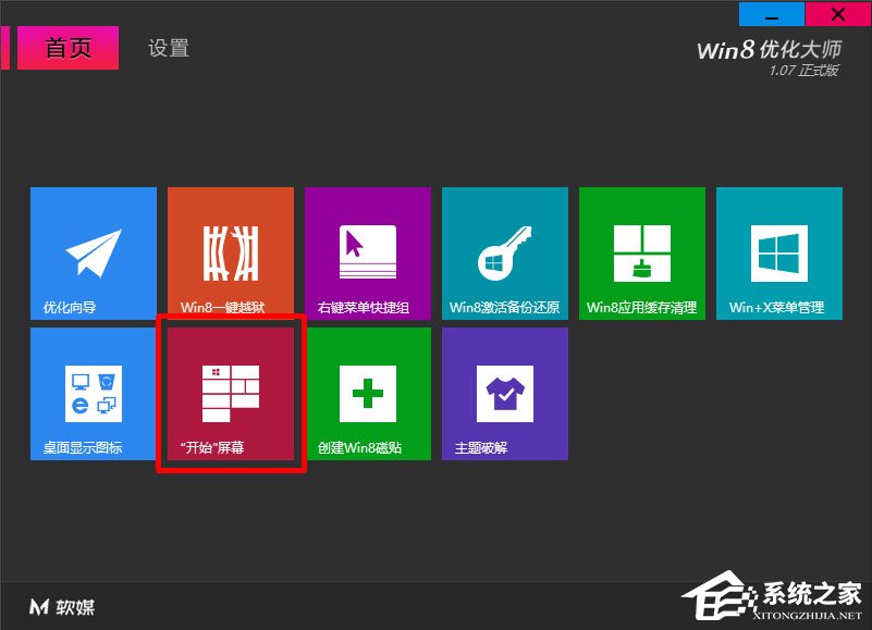 Win8開始菜單不見了怎么辦？Win8恢復開始菜單的方法