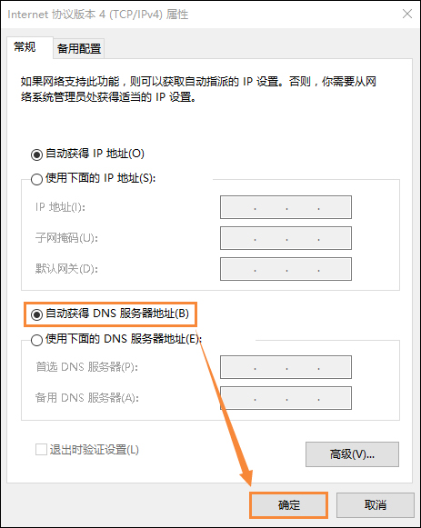 Win10系統DNS錯誤怎么辦？Win10環境下DNS配置錯誤的修復方法