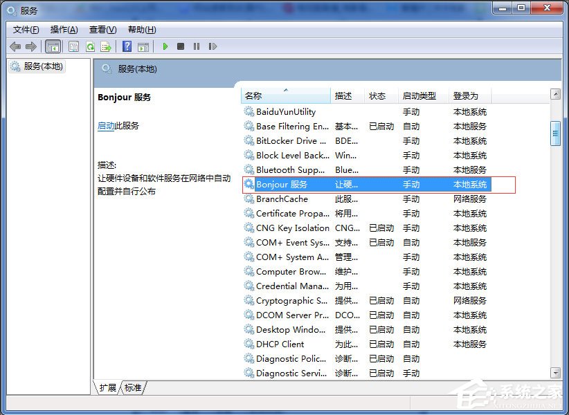Win7系統打開itunes提示“Bonjour服務已被禁用”如何解決？