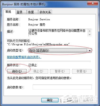 Win7系統打開itunes提示“Bonjour服務已被禁用”如何解決？