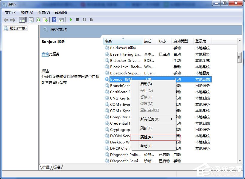 Win7系統打開itunes提示“Bonjour服務已被禁用”如何解決？