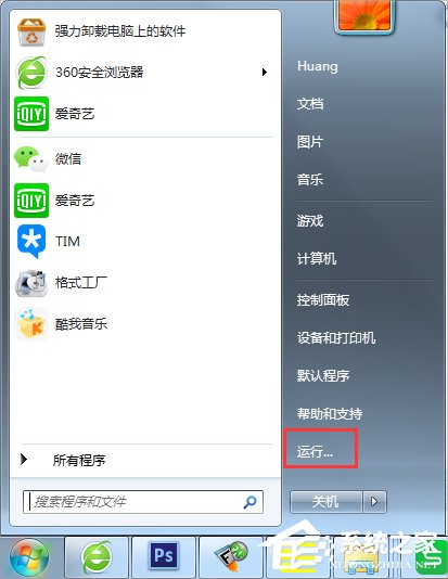 Win7提示Windows防火墻無法更改某些設置怎么辦？