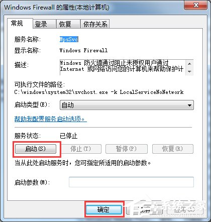 Win7提示Windows防火墻無法更改某些設置怎么辦？