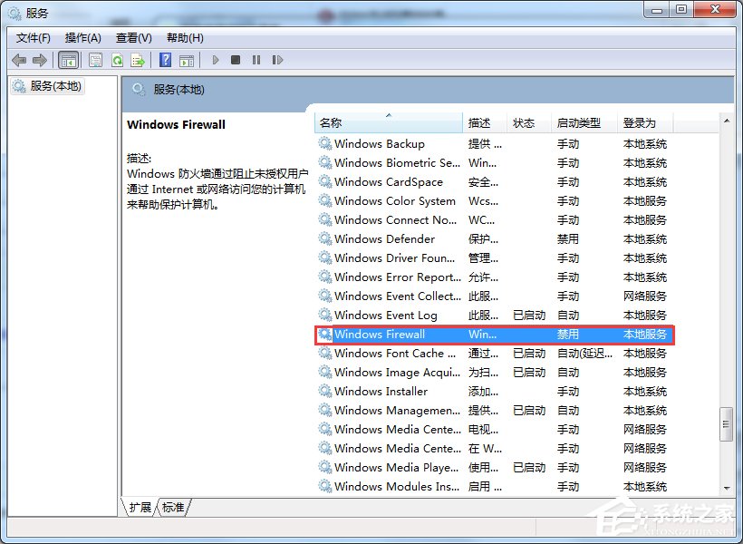 Win7提示Windows防火墻無法更改某些設置怎么辦？