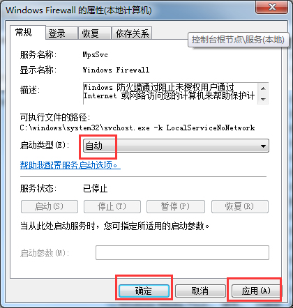 Win7提示Windows防火墻無法更改某些設置怎么辦？