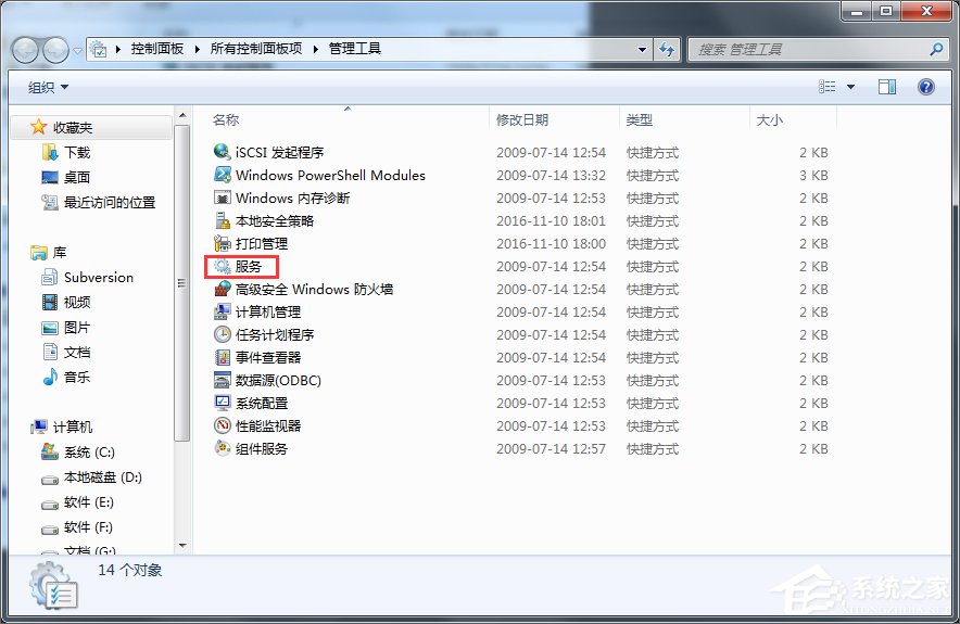 Win7提示Windows防火墻無法更改某些設置怎么辦？